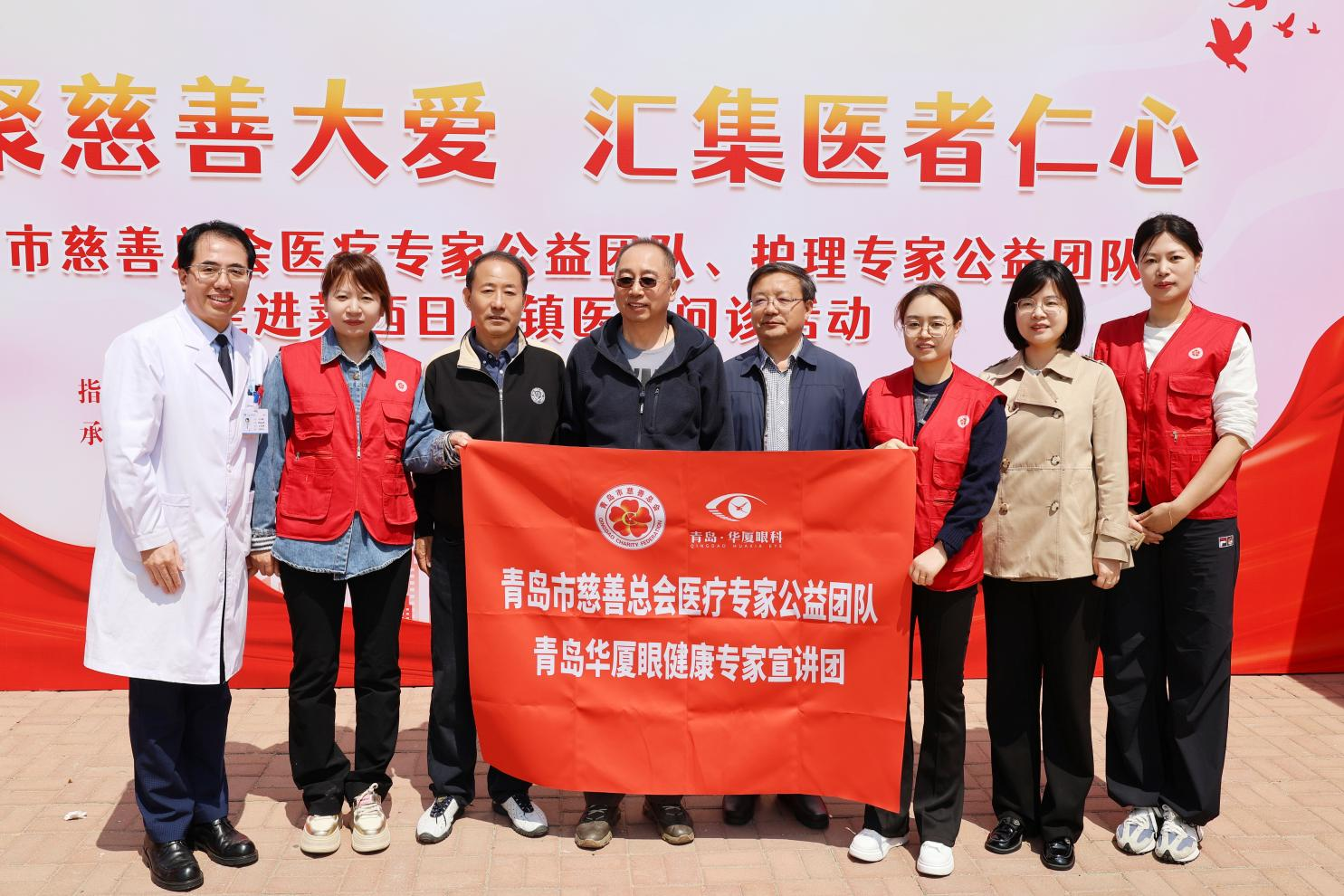 送醫下鄉，點亮睛彩 | 青島華廈眼科醫院攜手慈善總會赴萊西日莊鎮開展大型醫療問診活動   